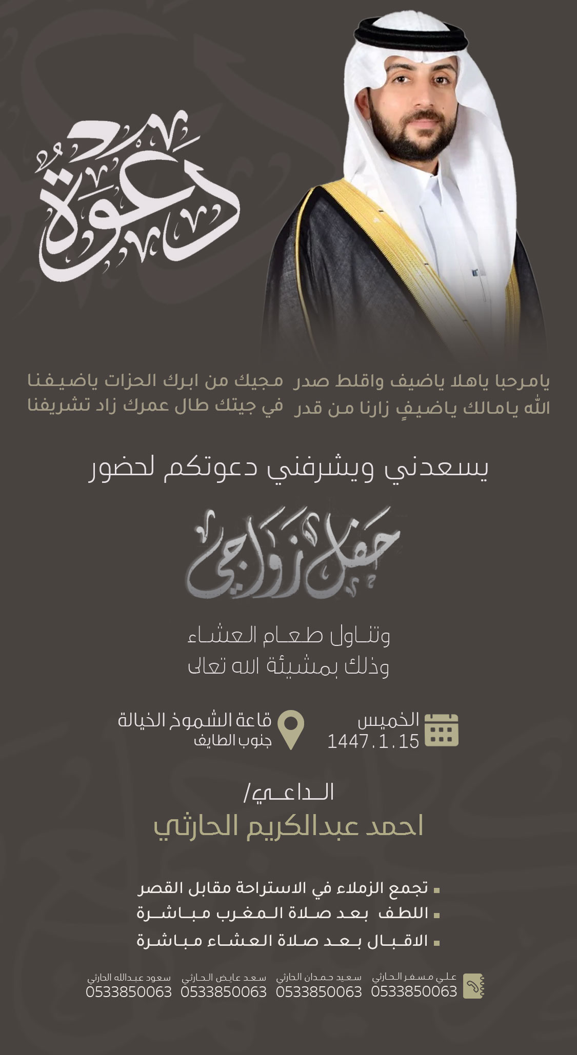 تصميم دعوات رجالية بعنوان دعوة زواج رجالية 295